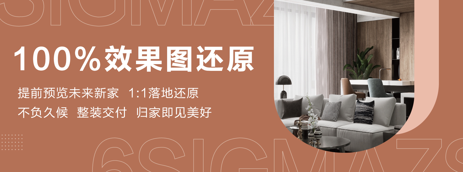 中国荡妇操B视频六西格玛装饰活动海报